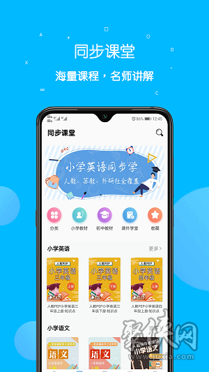 课本点读通app最新下载-课本点读通安卓版下载v3.1.1