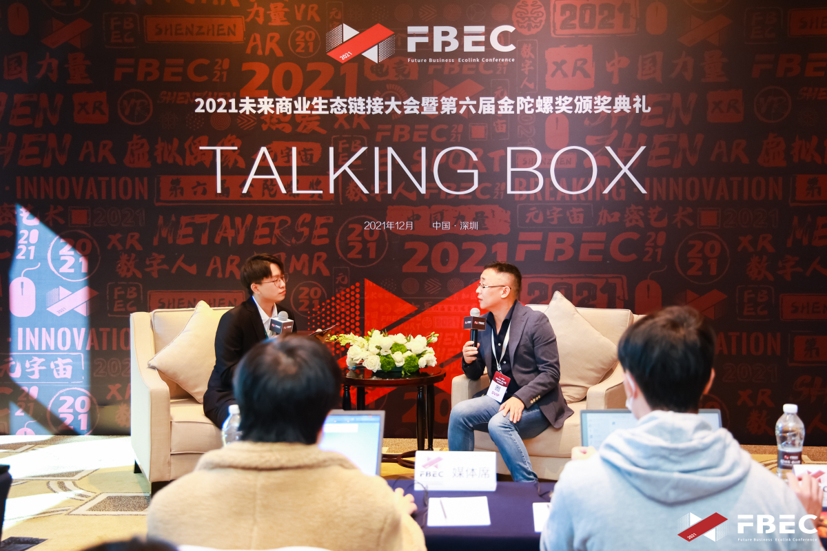 FBEC2021暨第六届金陀螺奖颁奖典礼盛大开幕！