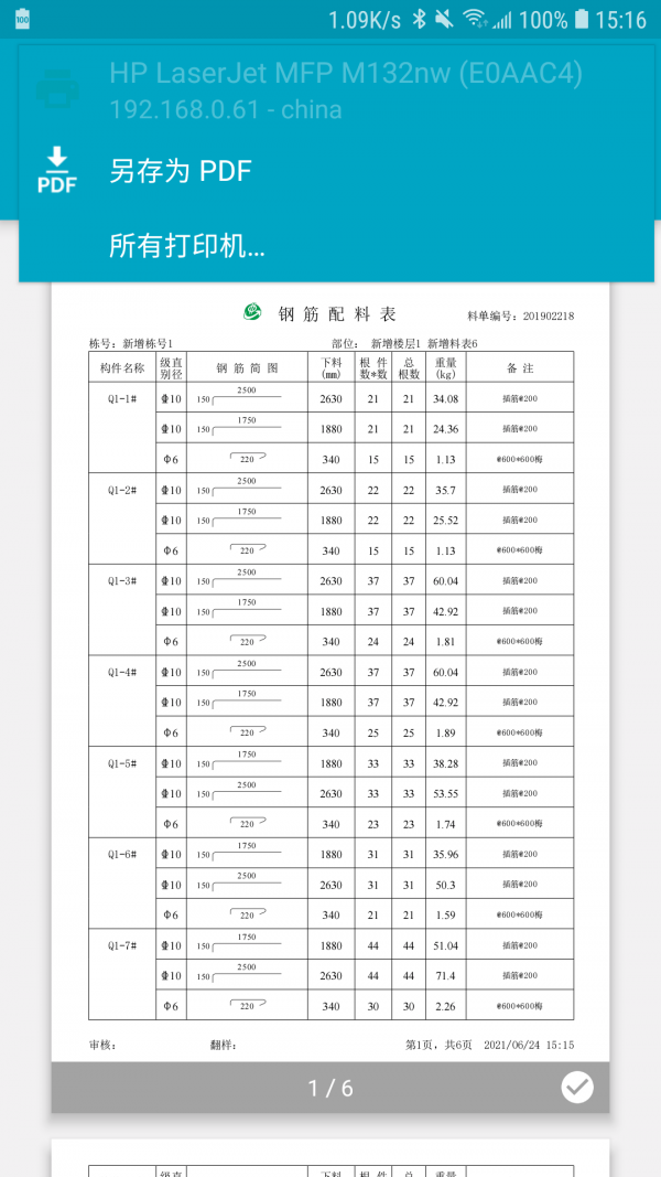 料表閱讀器