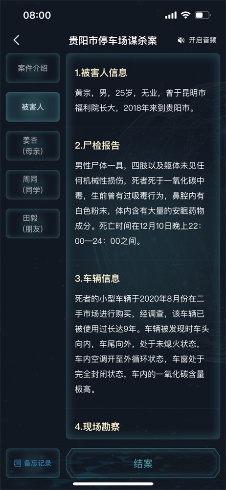 犯罪大师贵阳市停车场谋杀案答案解析 贵阳市停车场谋杀案凶手是谁