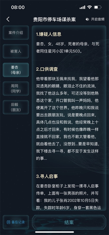 犯罪大師貴陽市停車場謀殺案答案解析 貴陽市停車場謀殺案兇手是誰