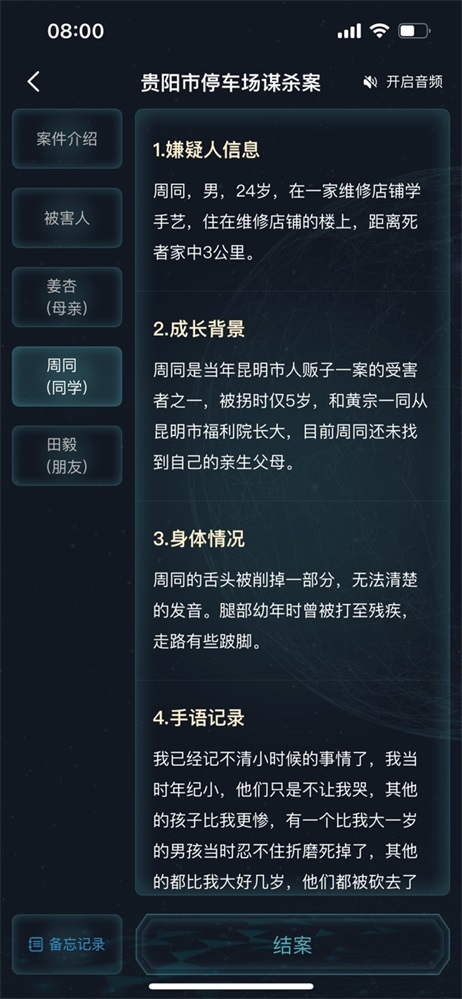 犯罪大師貴陽市停車場謀殺案答案解析 貴陽市停車場謀殺案兇手是誰