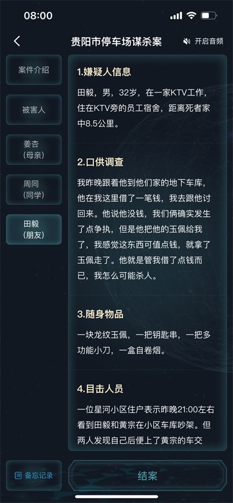 犯罪大師貴陽市停車場謀殺案答案解析 貴陽市停車場謀殺案兇手是誰