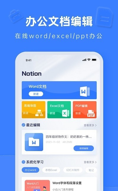 notion文檔編輯