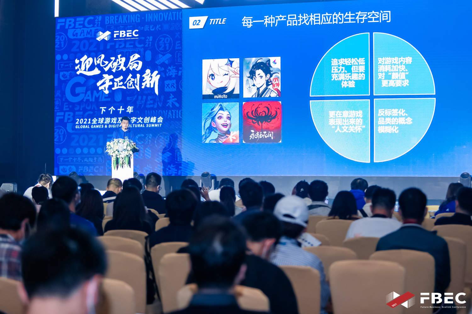 FBEC202 | 游戏陀螺主编李膺博：2021年游戏行业之变