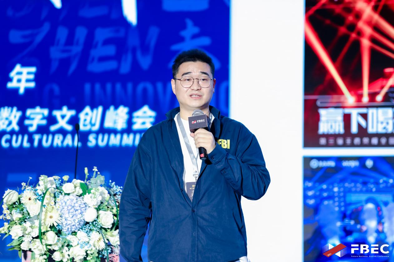 FBEC2021 | 星竞威武联合创始人 张雷：浅谈对电竞文创结合国风国潮、新兴形态的思考。