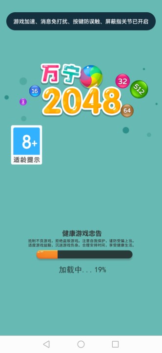 萬寧2048