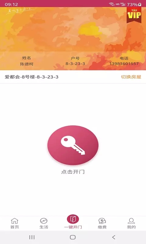 桐智管家