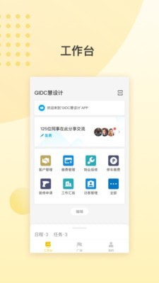 GIDC慧設計