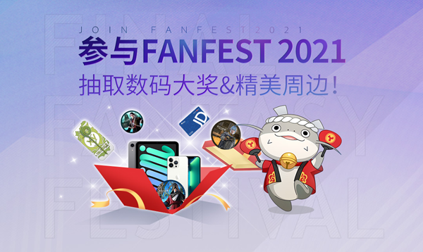 《最終幻想14》12.18線上FANFEST 2021誠邀觀看！