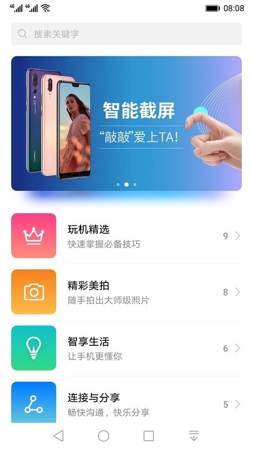 玩机技巧软件截图