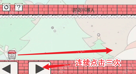 帽子先生大冒险攻略第八十一关 快速跑出去攻略