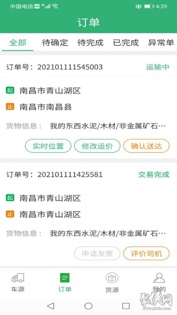 吉集号货主版app下载-吉集号货主版2021下载v2.19