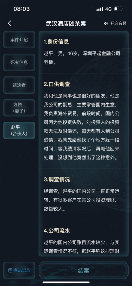 犯罪大师武汉酒店凶杀案凶手是谁 武汉酒店凶杀案答案真相解析