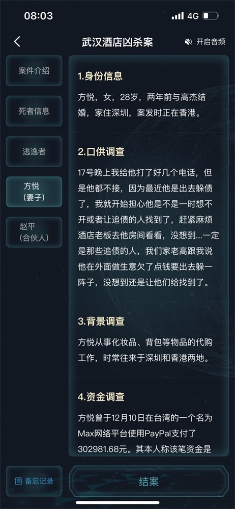 犯罪大师武汉酒店凶杀案凶手是谁 武汉酒店凶杀案答案真相解析