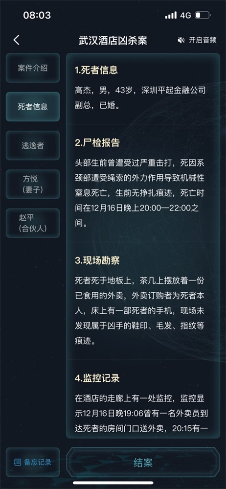 犯罪大师武汉酒店凶杀案凶手是谁 武汉酒店凶杀案答案真相解析