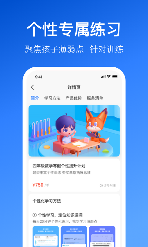 晓狐一起学app下载