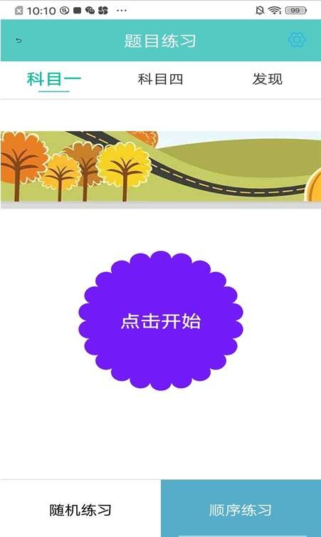 駕考學(xué)車寶典