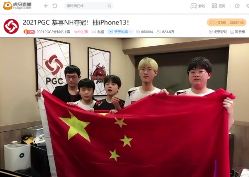 虎牙PGC：时隔三年中国队再夺世界冠军，NH终局之战反超HERO夺冠