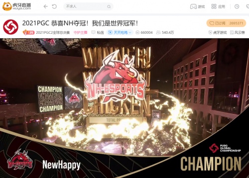 虎牙PGC：时隔三年中国队再夺世界冠军，NH终局之战反超HERO夺冠