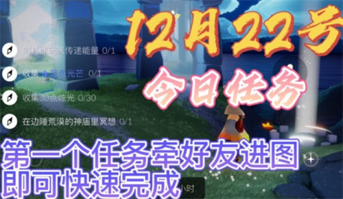 光遇邊陲荒漠冥想位置在哪 12.22每日任務(wù)季節(jié)蠟燭位置介紹