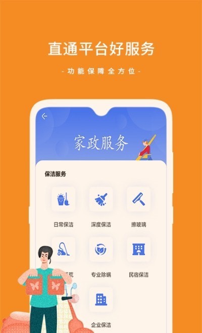 向陽社區(qū)管家