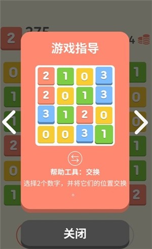 數(shù)字匹配截圖