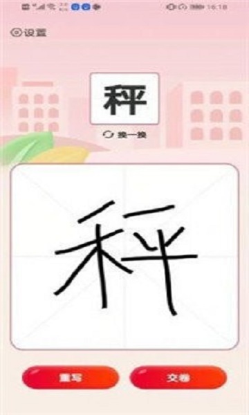 我愛寫字