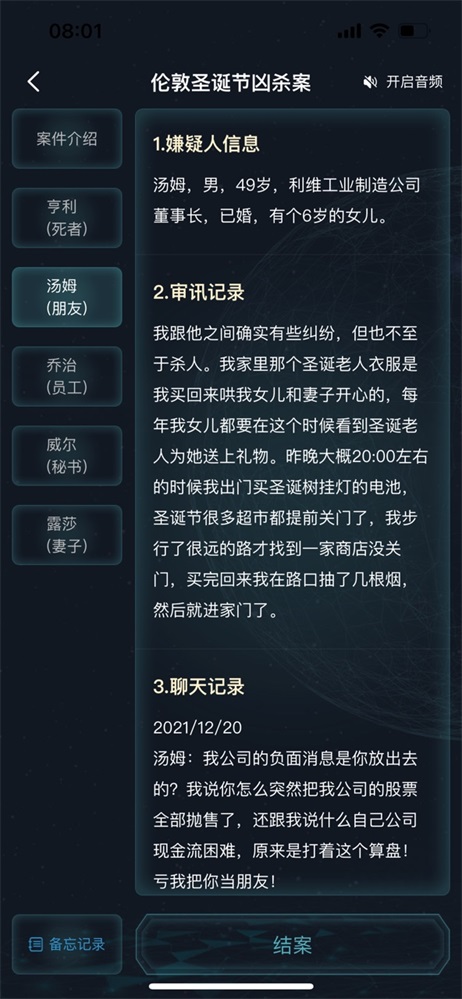 犯罪大師倫敦圣誕節(jié)兇殺案答案真相解析 倫敦圣誕節(jié)兇殺案兇手是誰(shuí)