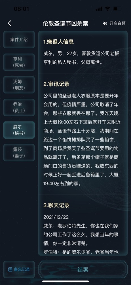 犯罪大师伦敦圣诞节凶杀案答案真相解析 伦敦圣诞节凶杀案凶手是谁