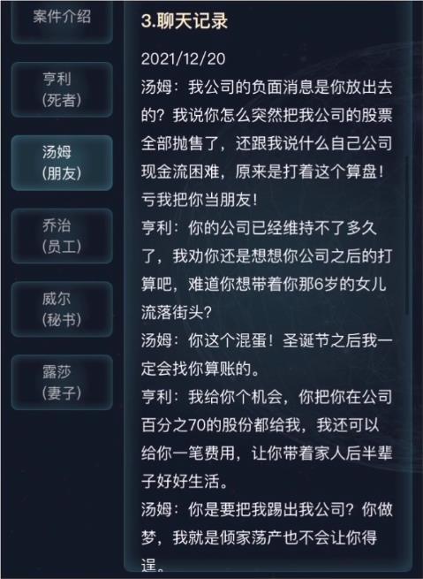 犯罪大師倫敦圣誕節(jié)兇殺案答案真相解析 倫敦圣誕節(jié)兇殺案兇手是誰(shuí)