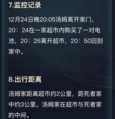 犯罪大师伦敦圣诞节凶杀案答案真相解析 伦敦圣诞节凶杀案凶手是谁