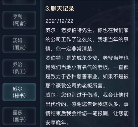 犯罪大師倫敦圣誕節(jié)兇殺案答案真相解析 倫敦圣誕節(jié)兇殺案兇手是誰(shuí)