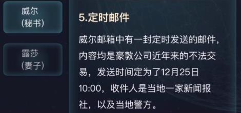 犯罪大師倫敦圣誕節(jié)兇殺案答案真相解析 倫敦圣誕節(jié)兇殺案兇手是誰(shuí)