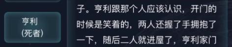 犯罪大师伦敦圣诞节凶杀案答案真相解析 伦敦圣诞节凶杀案凶手是谁