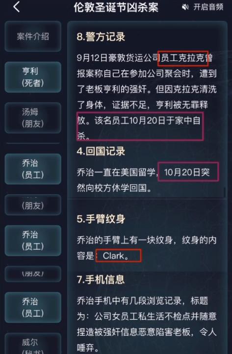 犯罪大师伦敦圣诞节凶杀案答案真相解析 伦敦圣诞节凶杀案凶手是谁