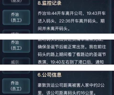 犯罪大师伦敦圣诞节凶杀案答案真相解析 伦敦圣诞节凶杀案凶手是谁