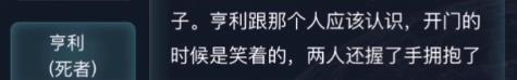 犯罪大师伦敦圣诞节凶杀案答案真相解析 伦敦圣诞节凶杀案凶手是谁