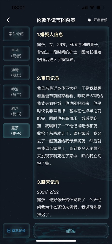 犯罪大師倫敦圣誕節(jié)兇殺案答案真相解析 倫敦圣誕節(jié)兇殺案兇手是誰(shuí)