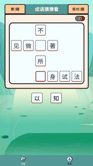 成語大壯元