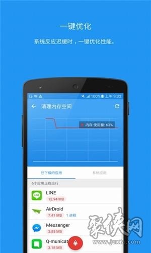 系统优化助手app手机版下载-系统优化助手安卓版下载v1.0