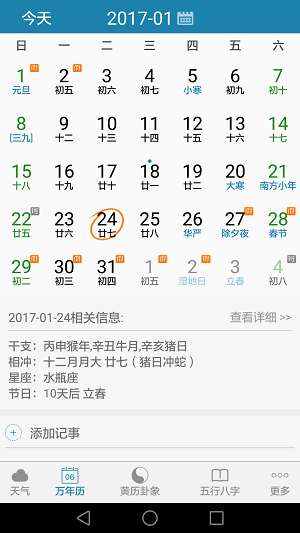 周易萬年歷