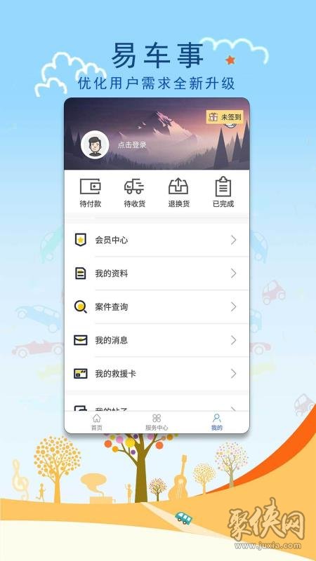 易车事app下载-易车事手机版下载v2.4.1