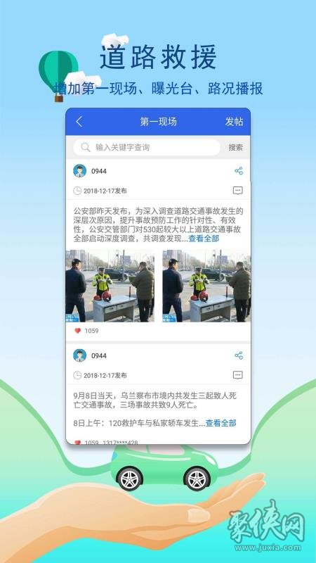 易车事app下载-易车事手机版下载v2.4.1