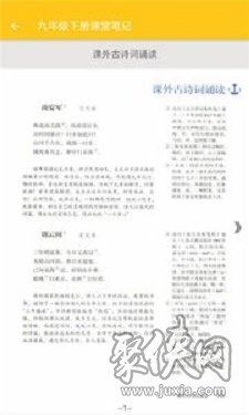 初中语文课堂笔记app最新下载-初中语文课堂笔记安卓版下载v1.2.2