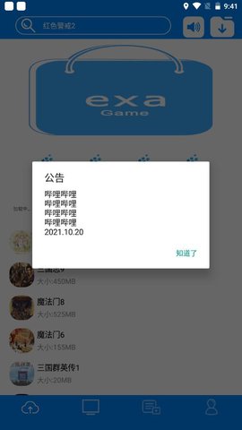 exa商店截图