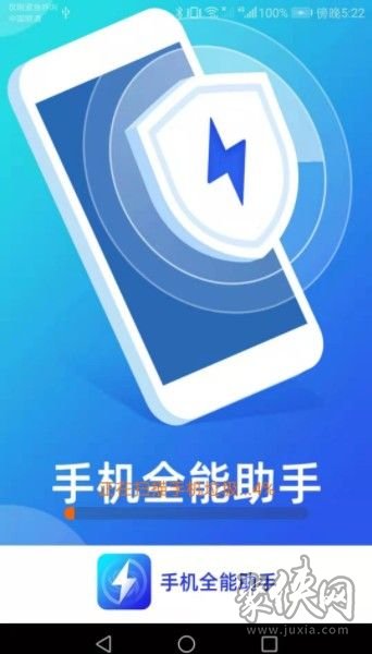 手机全能助手app下载-手机全能助手最新版下载v2.4.4