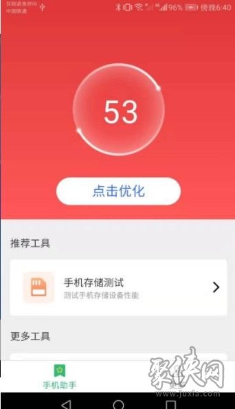 手机全能助手app下载-手机全能助手最新版下载v2.4.4