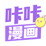 咔咔漫画app