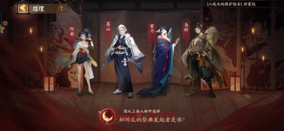 阴阳师谋害晴明门前村民的是谁 灵识追凶第三天答案分享